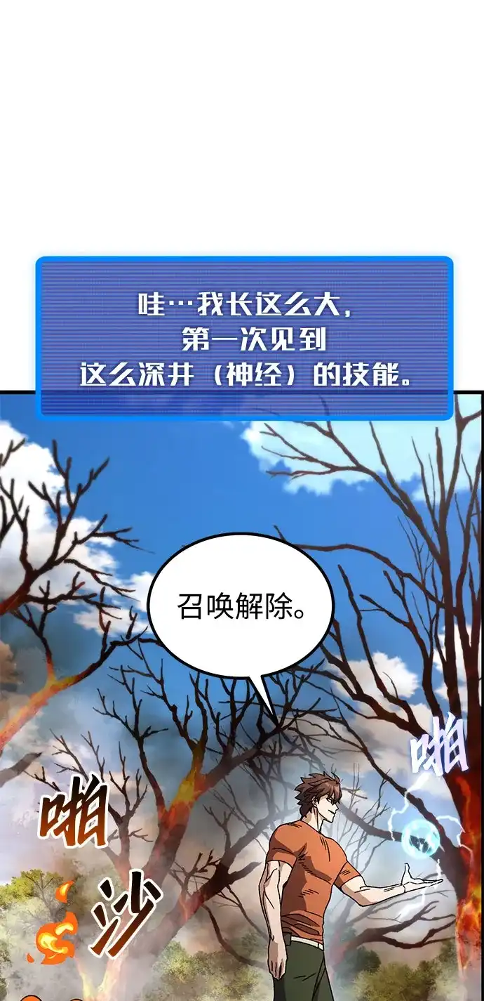 《重生后世界居然没灭亡》第33话 第87页