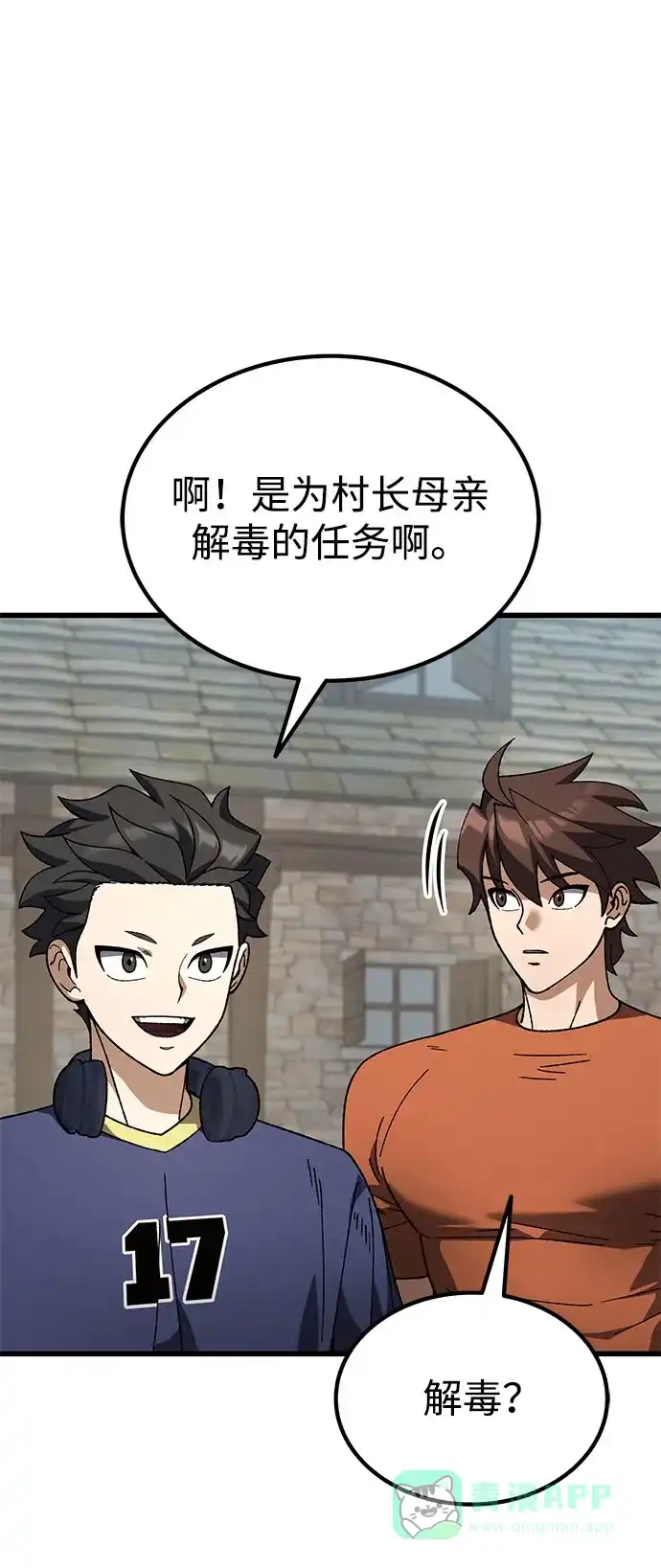 《重生后世界居然没灭亡》第33话 第16页