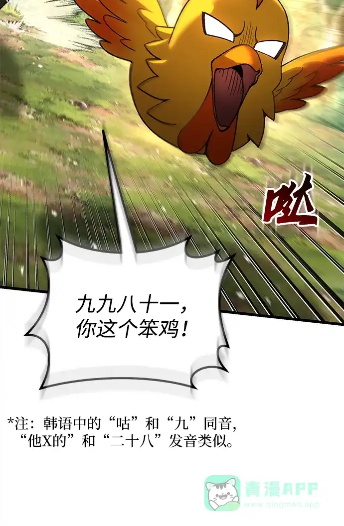《重生后世界居然没灭亡》第33话 第31页