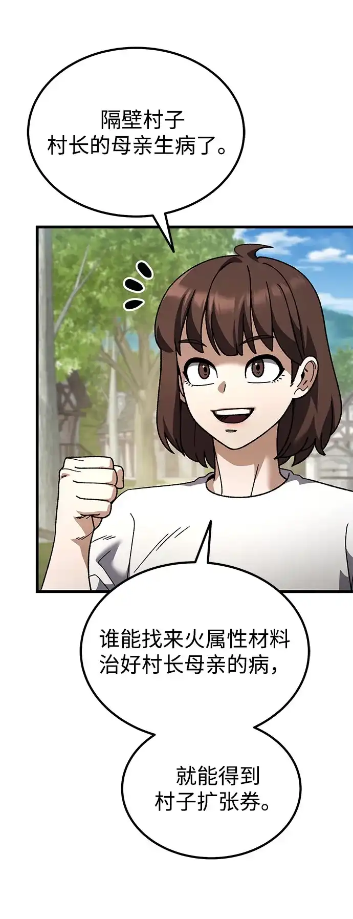 《重生后世界居然没灭亡》第33话 第15页