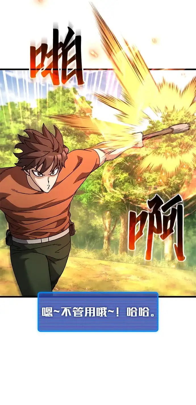 《重生后世界居然没灭亡》第33话 第33页