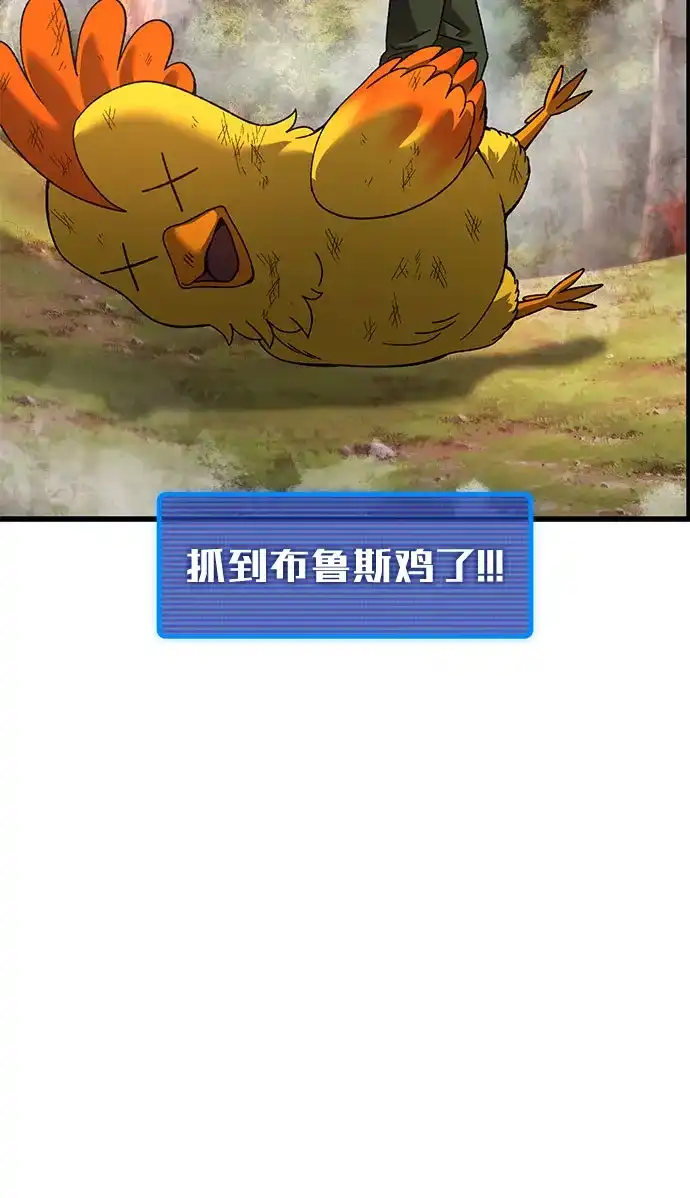 《重生后世界居然没灭亡》第33话 第88页