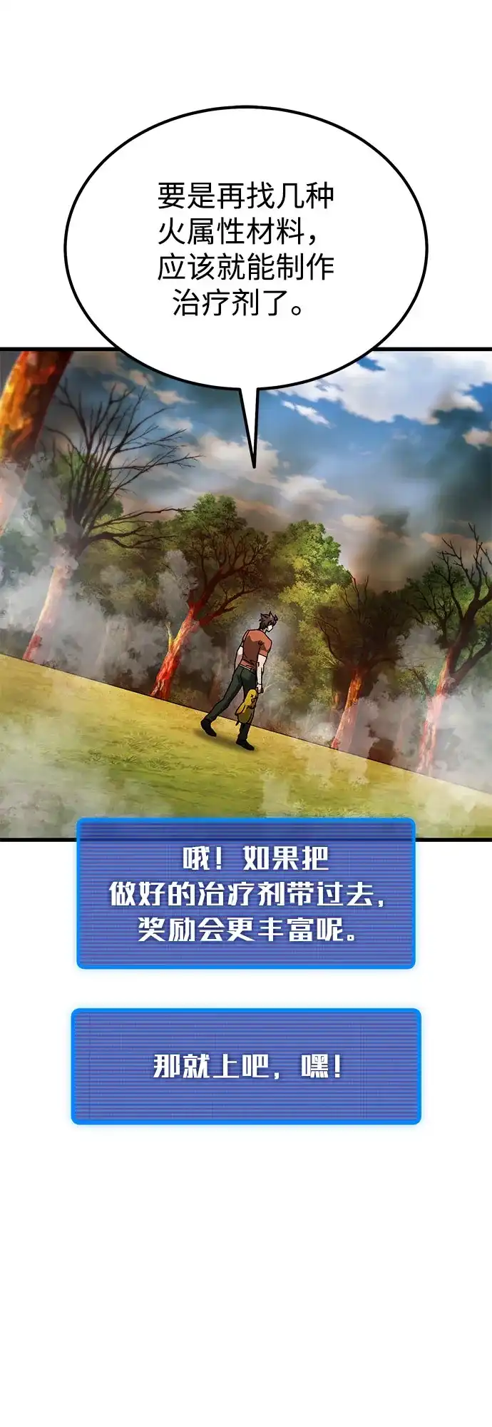 《重生后世界居然没灭亡》第33话 第90页