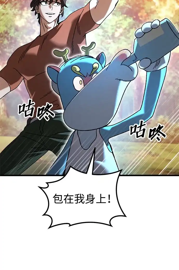 《重生后世界居然没灭亡》第33话 第74页