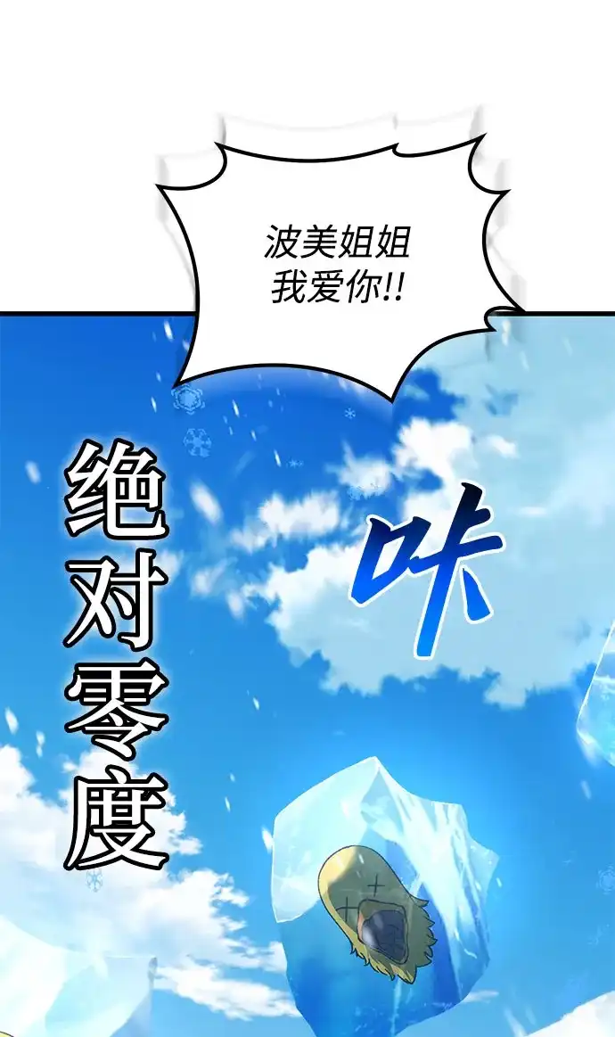《重生后世界居然没灭亡》第33话 第84页
