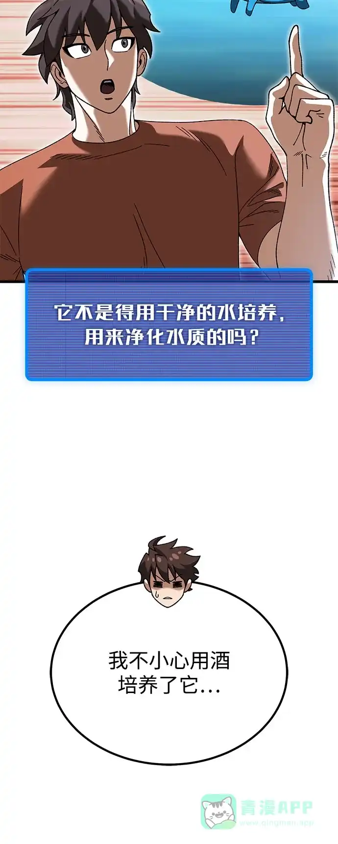 《重生后世界居然没灭亡》第33话 第71页