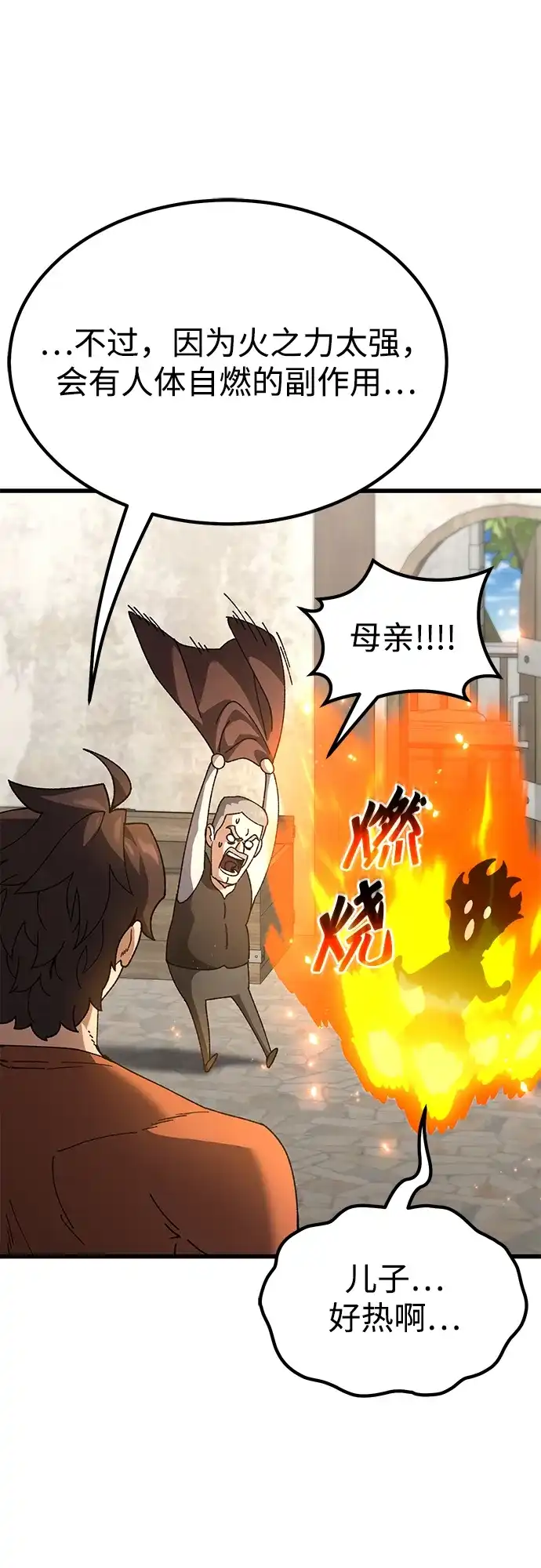 《重生后世界居然没灭亡》第34话 第29页