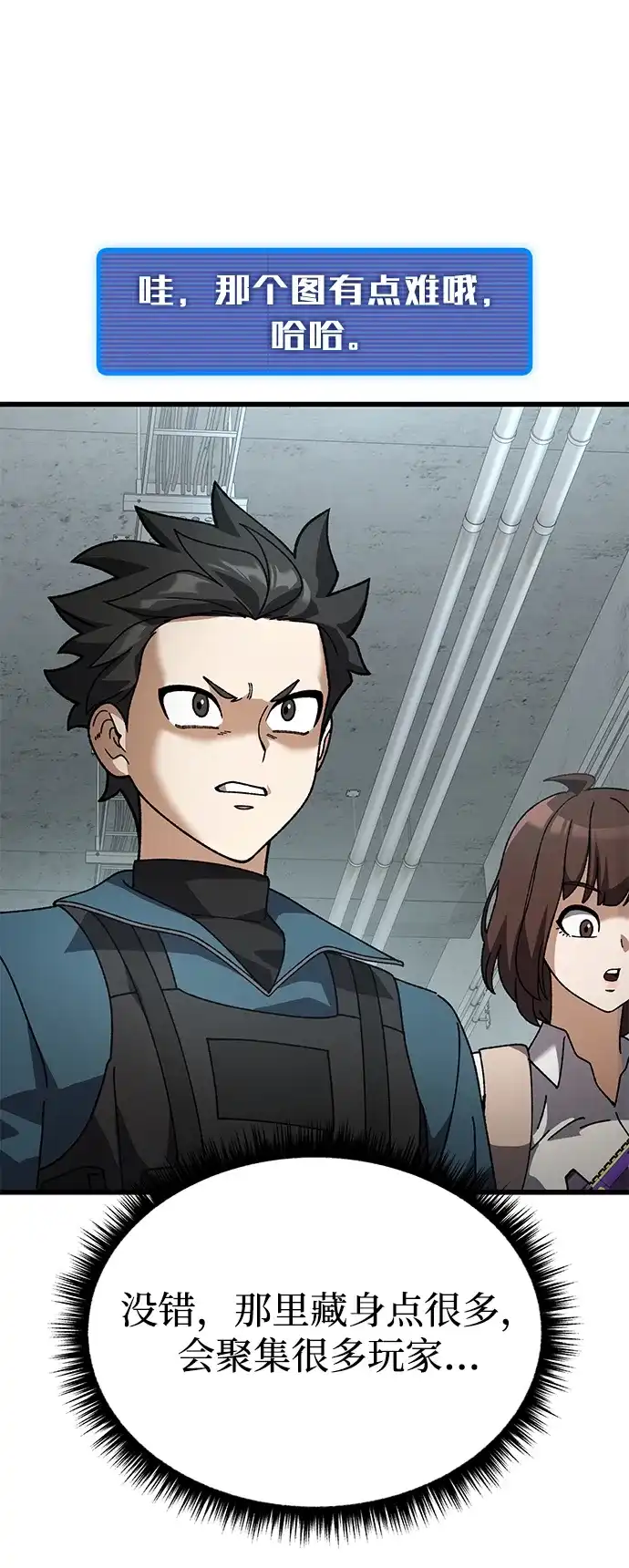 《重生后世界居然没灭亡》第34话 第67页