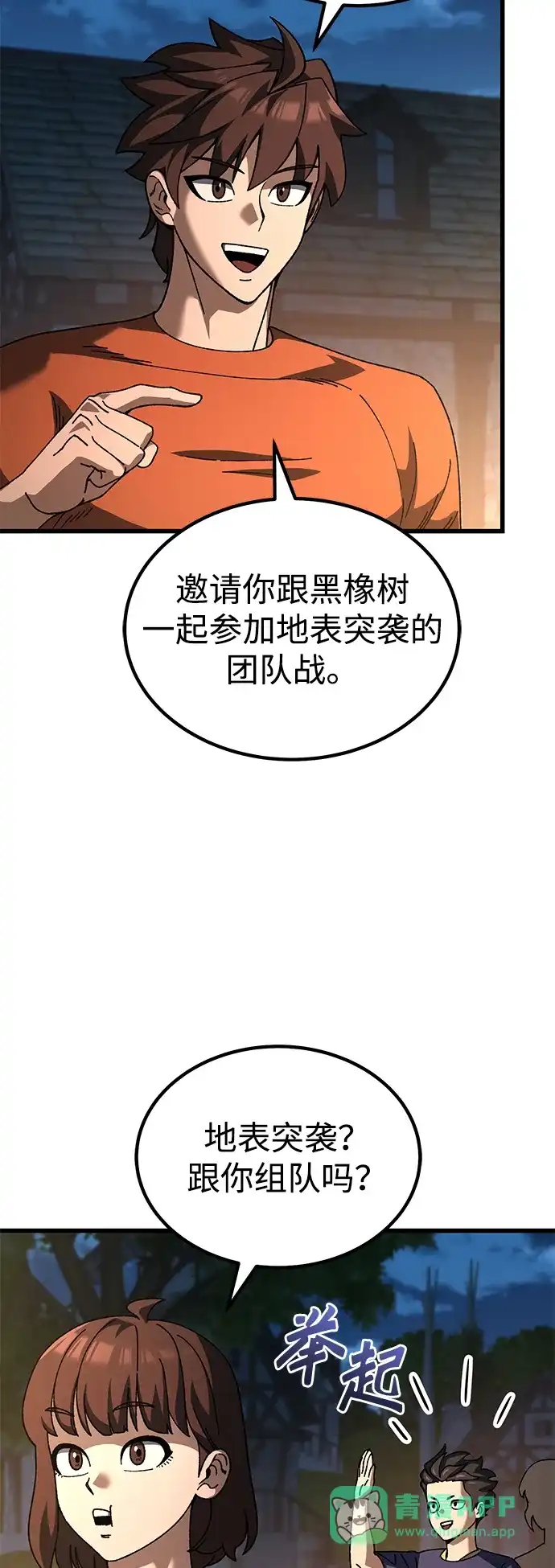 《重生后世界居然没灭亡》第34话 第41页
