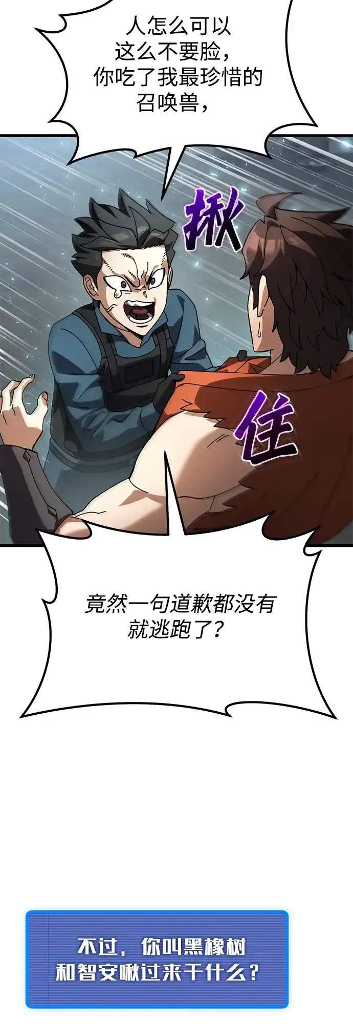 《重生后世界居然没灭亡》第34话 第57页