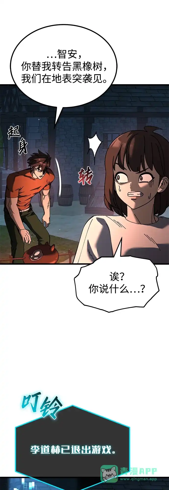 《重生后世界居然没灭亡》第34话 第51页