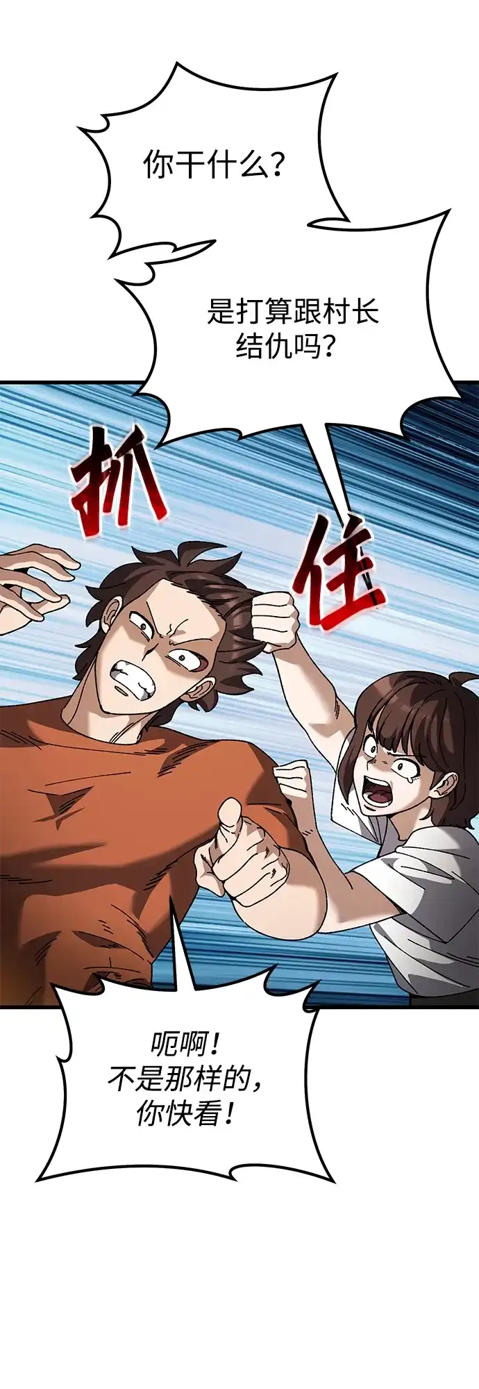 《重生后世界居然没灭亡》第34话 第30页