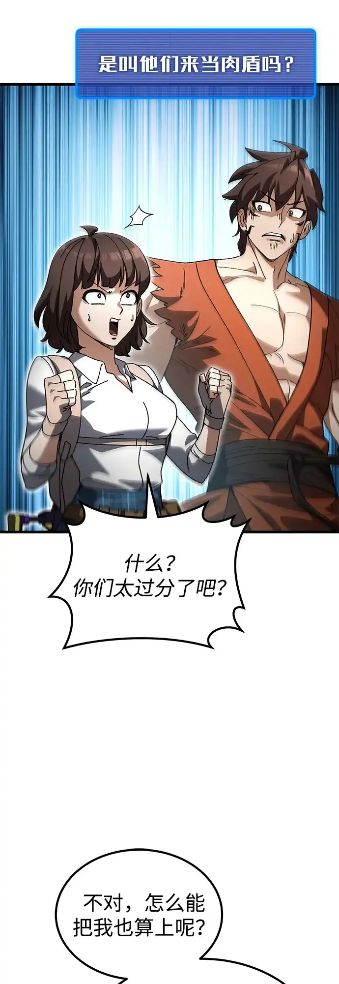 《重生后世界居然没灭亡》第34话 第58页