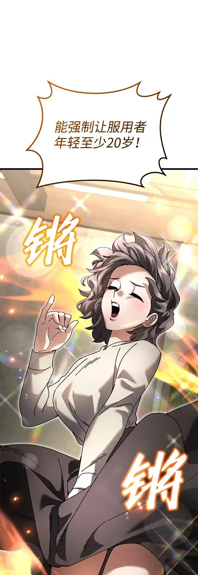《重生后世界居然没灭亡》第34话 第34页