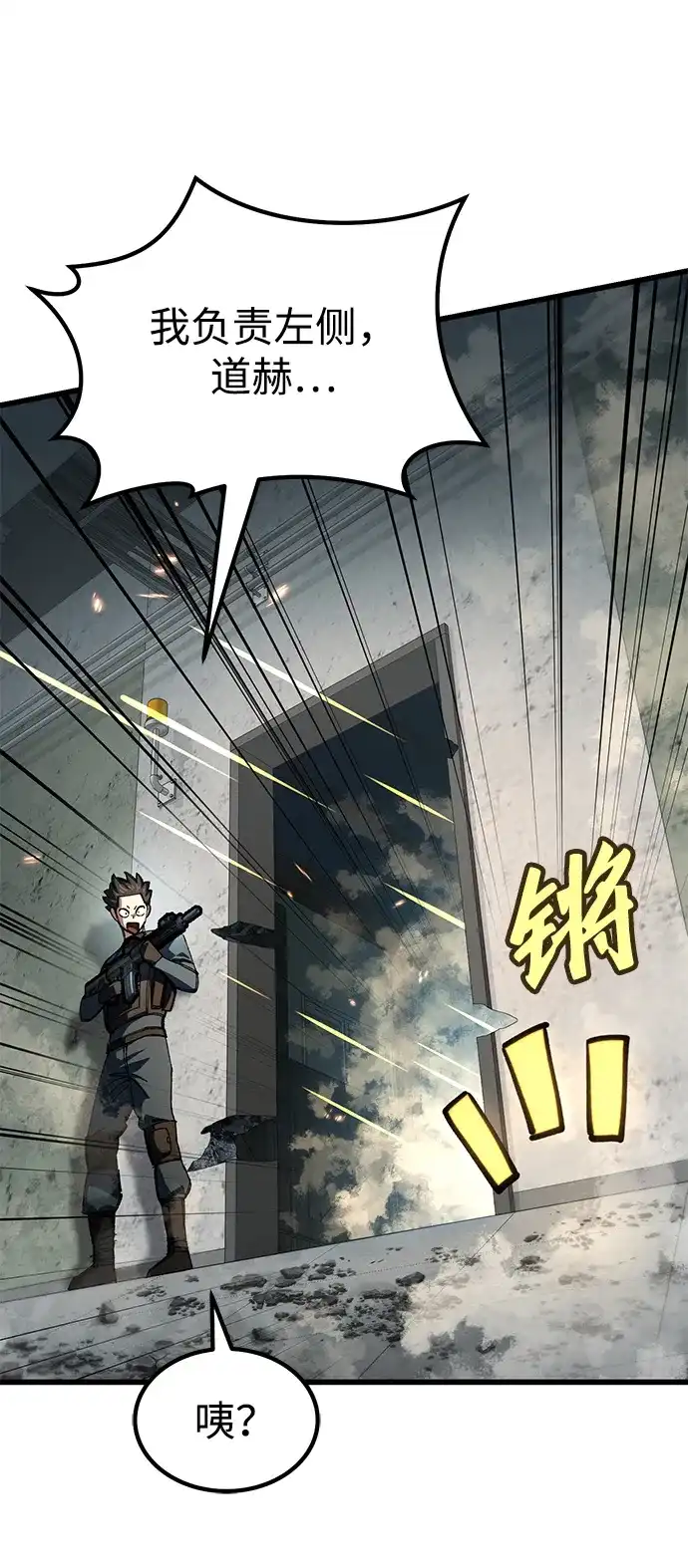 《重生后世界居然没灭亡》第34话 第87页
