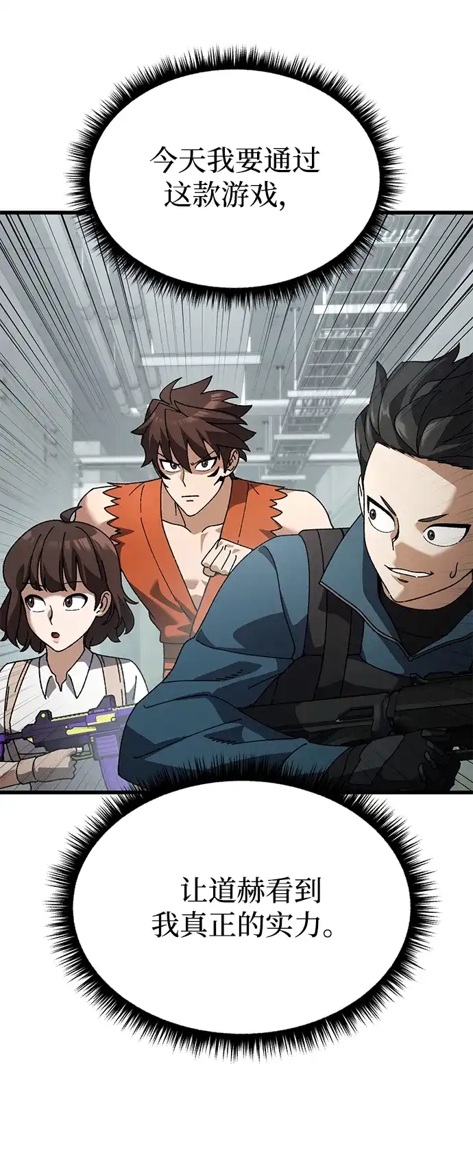 《重生后世界居然没灭亡》第34话 第64页
