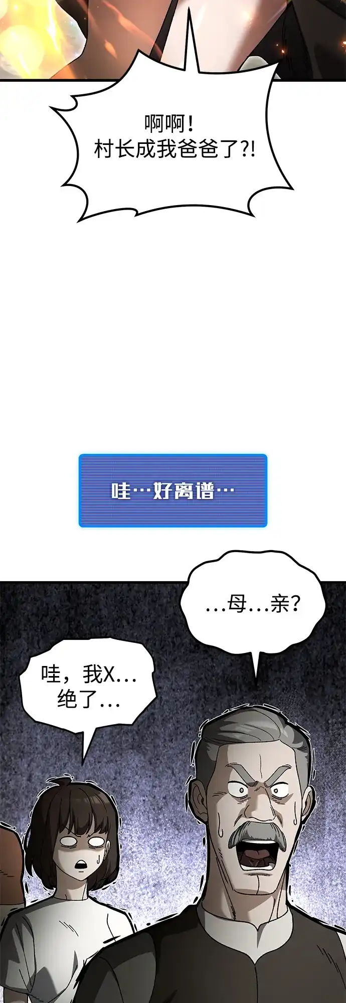 《重生后世界居然没灭亡》第34话 第35页