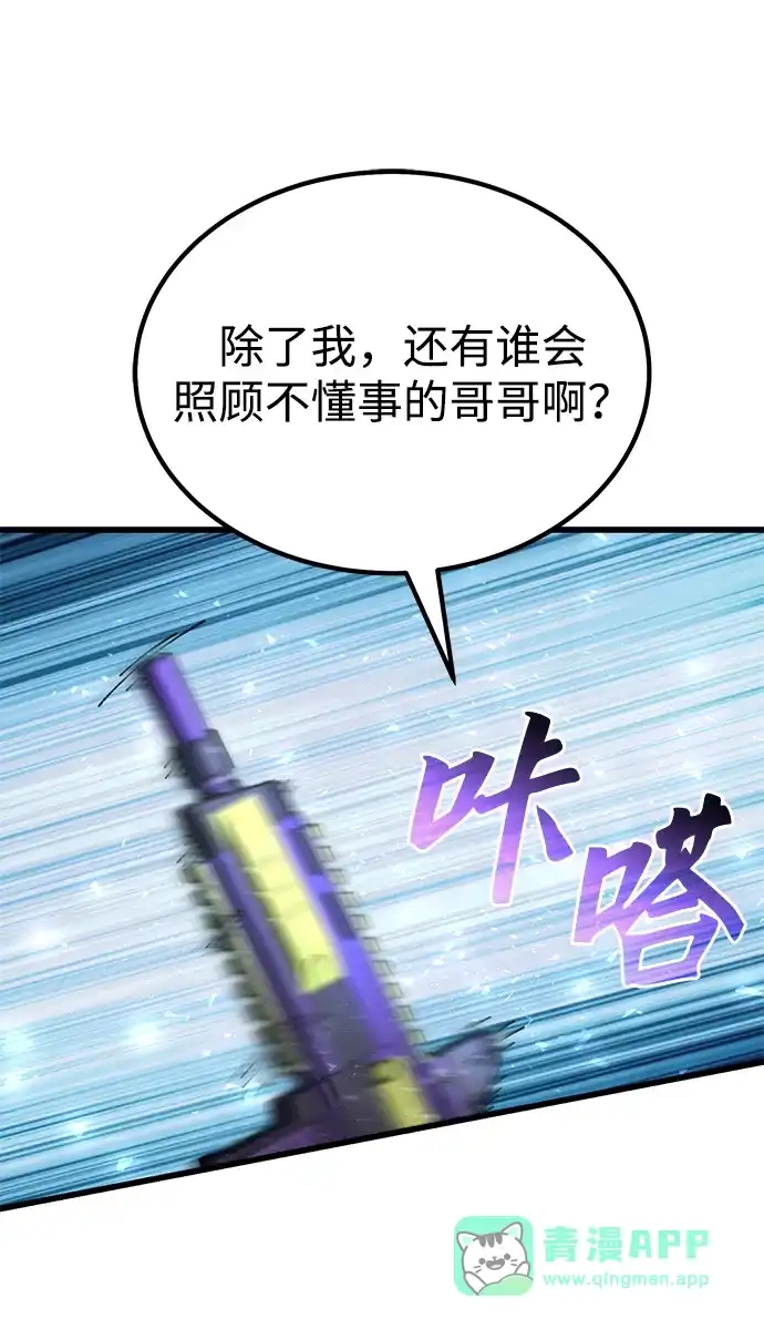《重生后世界居然没灭亡》第34话 第76页