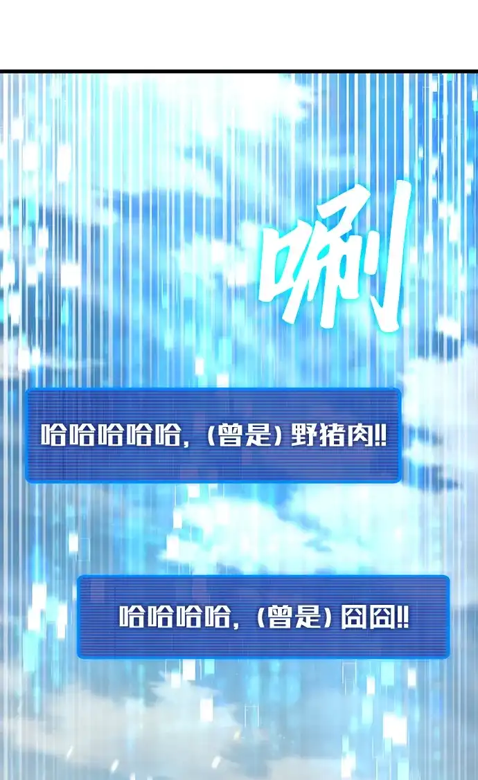 《重生后世界居然没灭亡》第34话 第54页