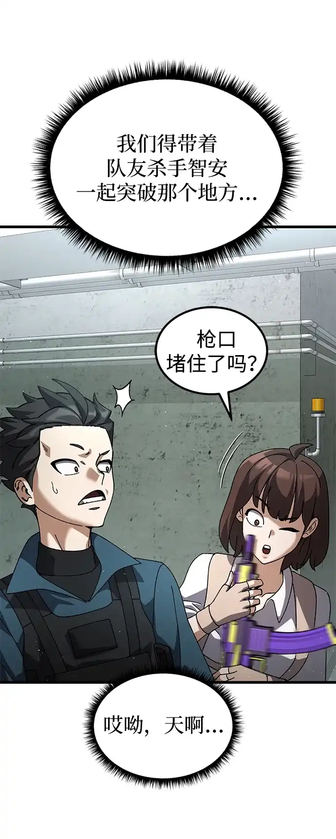 《重生后世界居然没灭亡》第34话 第68页