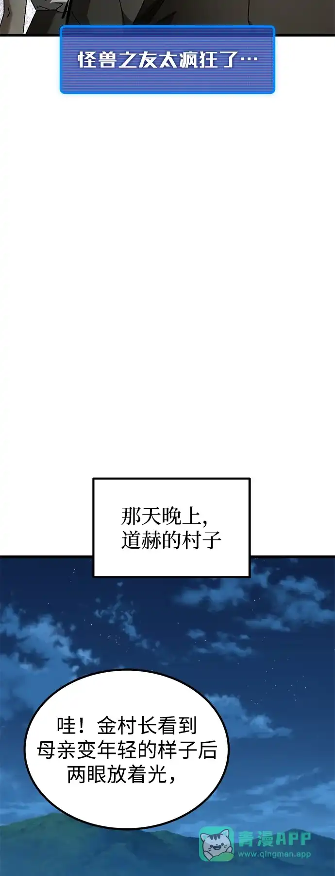 《重生后世界居然没灭亡》第34话 第36页