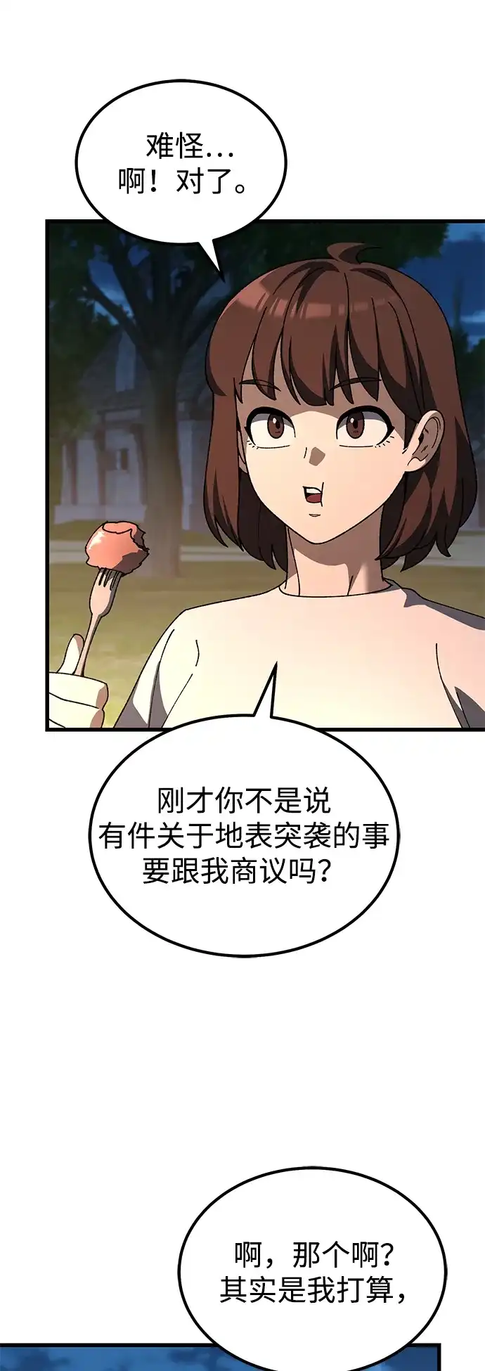 《重生后世界居然没灭亡》第34话 第40页