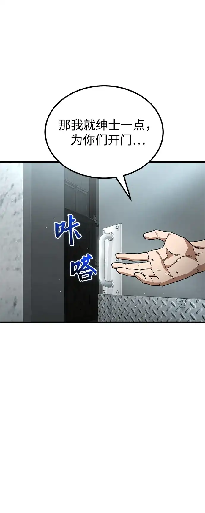 《重生后世界居然没灭亡》第34话 第70页