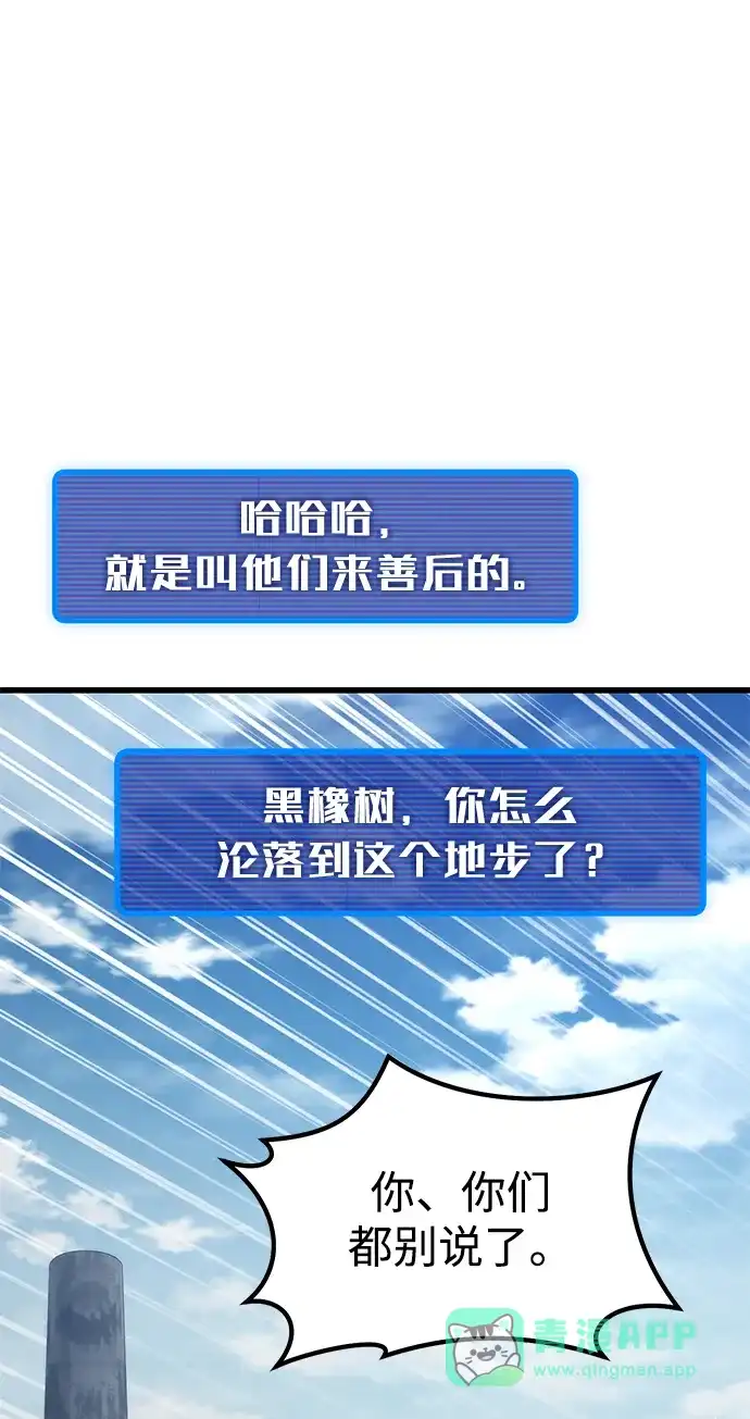 《重生后世界居然没灭亡》第34话 第61页