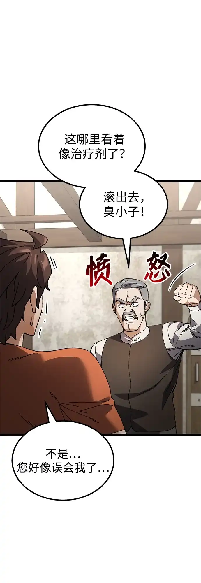 《重生后世界居然没灭亡》第34话 第8页