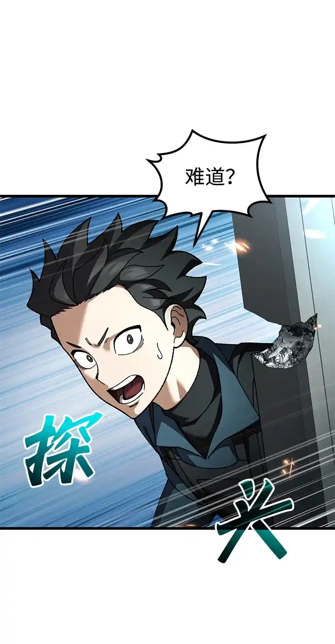 《重生后世界居然没灭亡》第34话 第88页