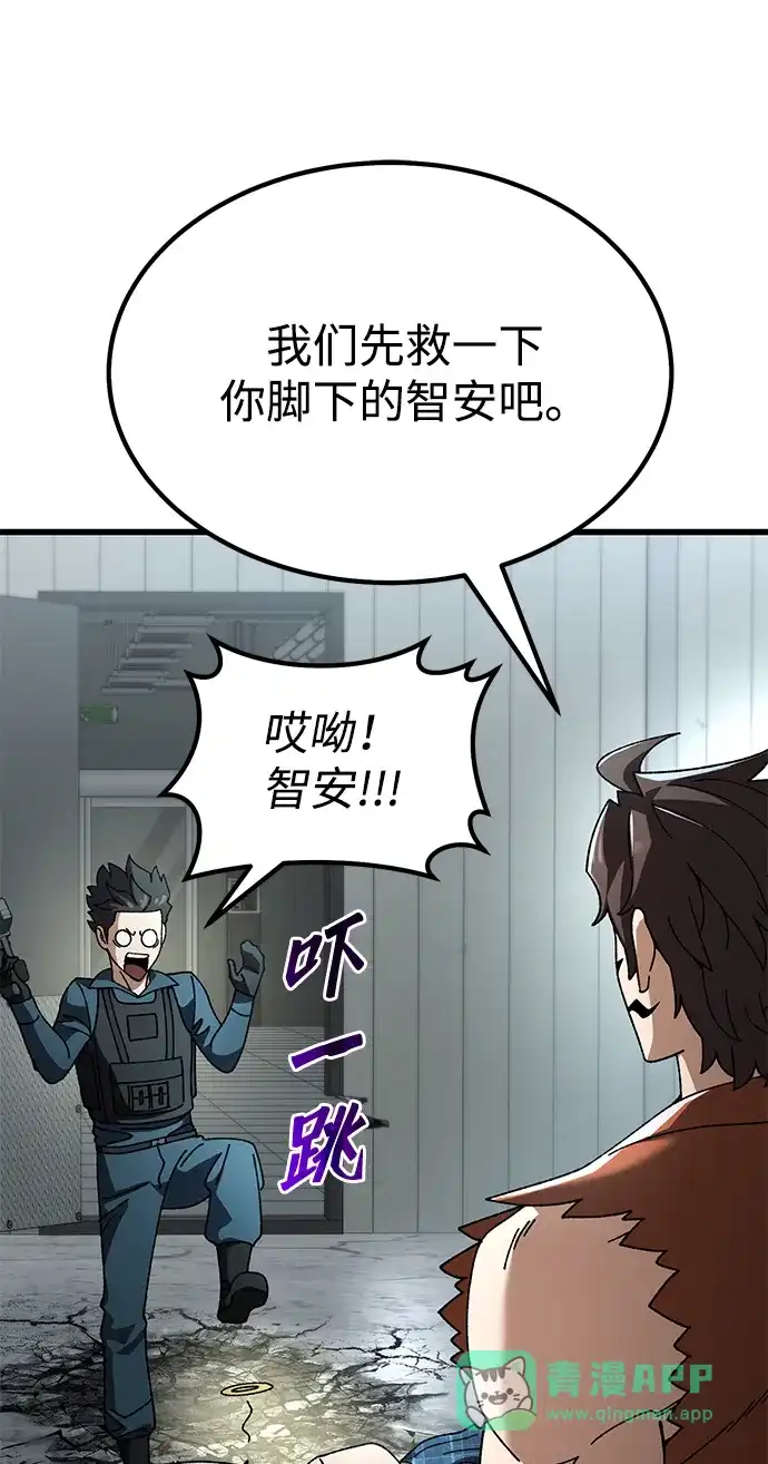 《重生后世界居然没灭亡》第35话 第11页