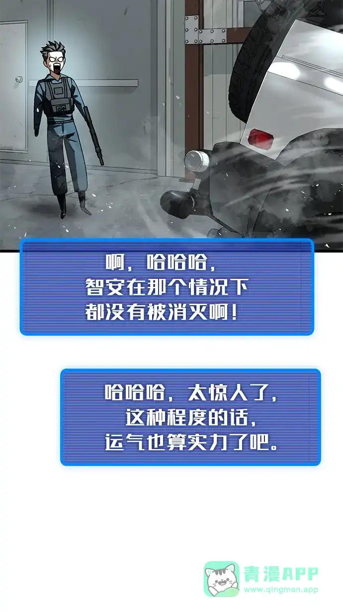 《重生后世界居然没灭亡》第35话 第31页