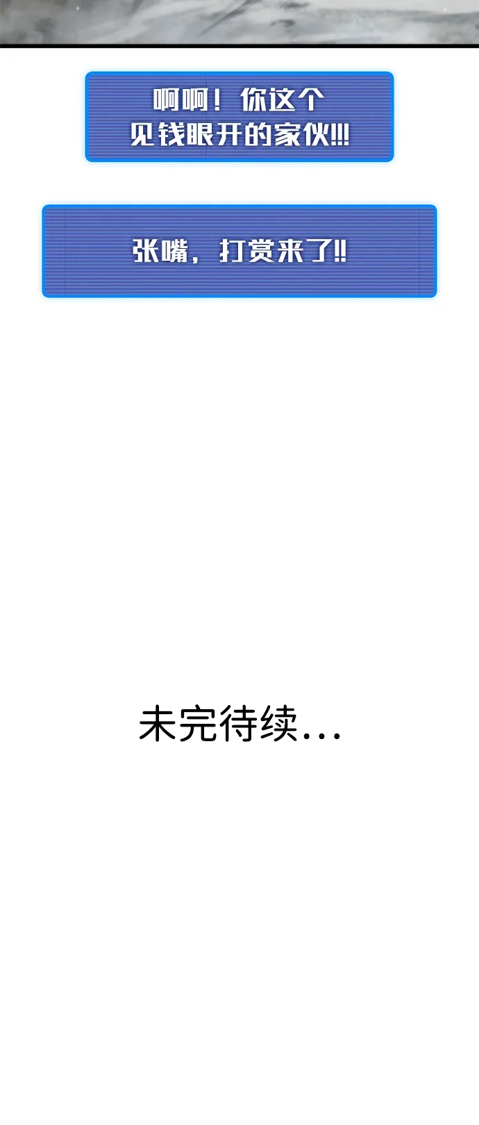 《重生后世界居然没灭亡》第35话 第82页