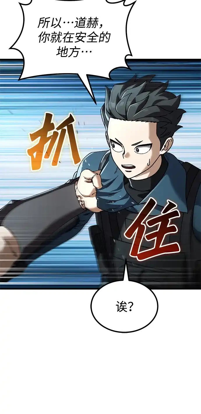 《重生后世界居然没灭亡》第35话 第42页