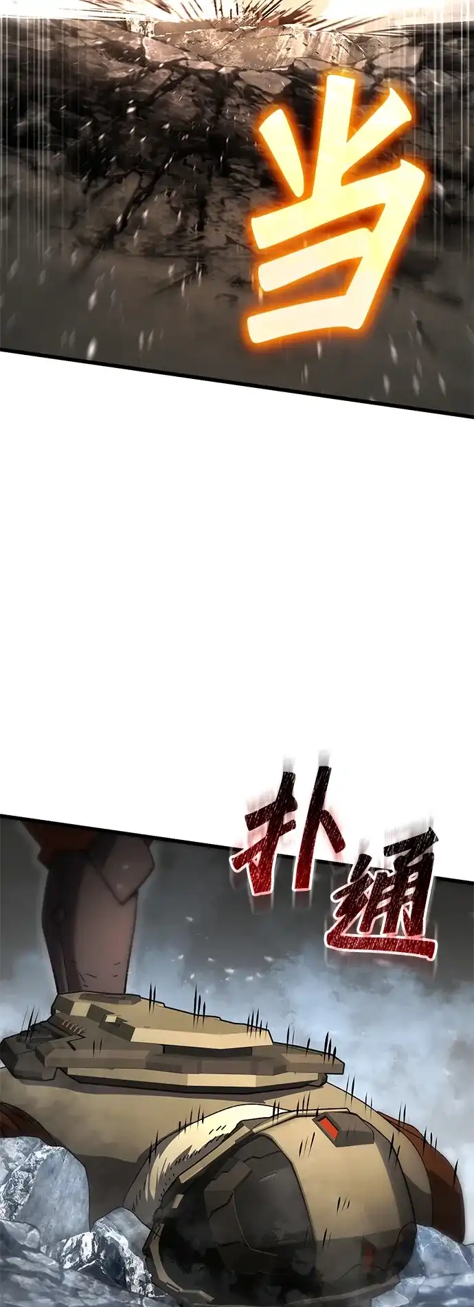 《重生后世界居然没灭亡》第35话 第79页
