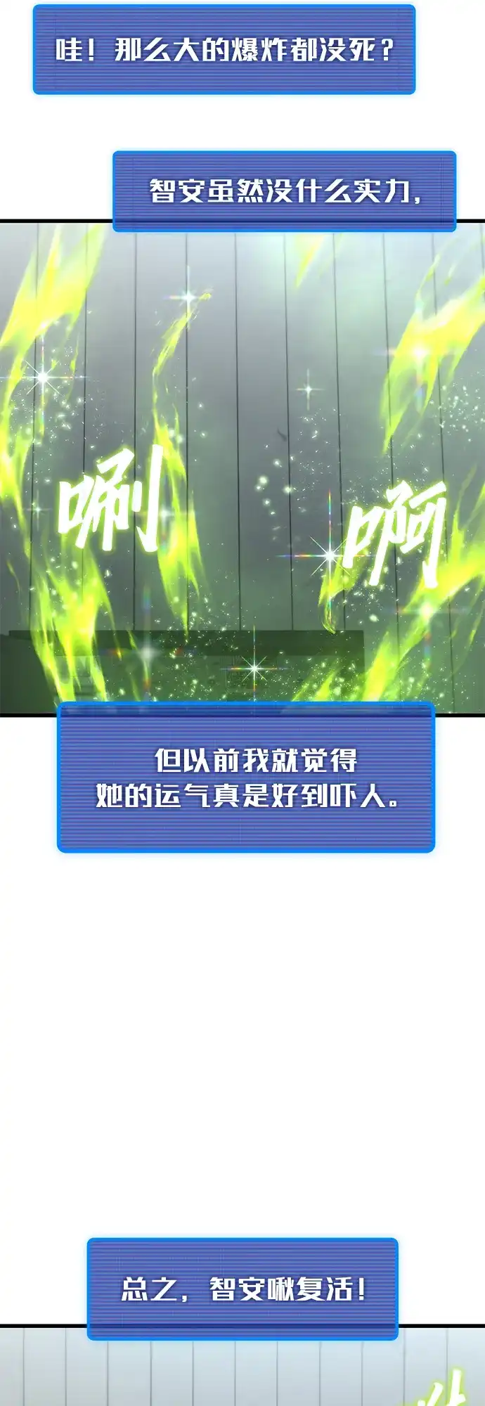 《重生后世界居然没灭亡》第35话 第13页