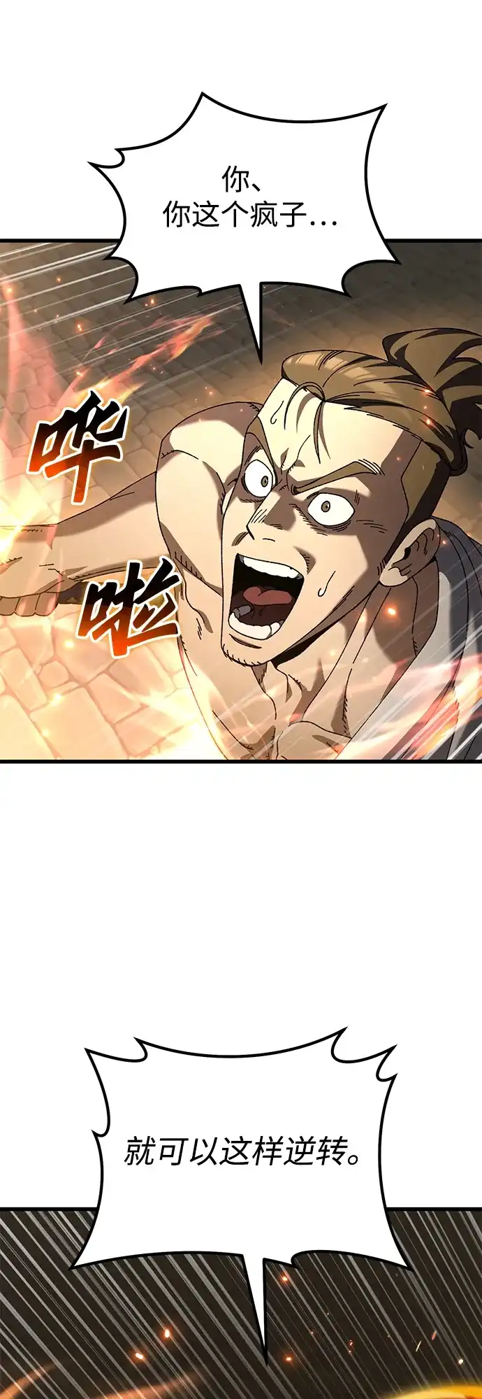 《重生后世界居然没灭亡》第36话 第38页