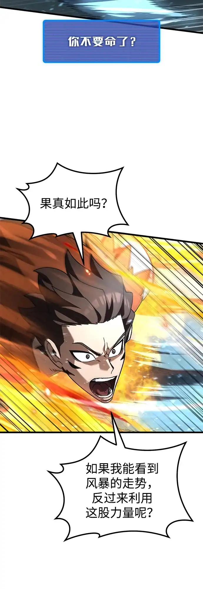 《重生后世界居然没灭亡》第36话 第37页
