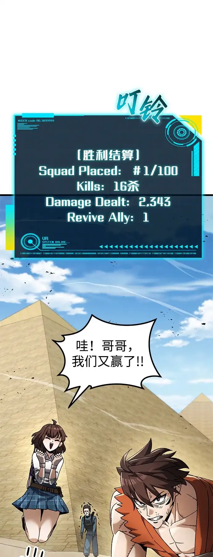 《重生后世界居然没灭亡》第36话 第9页