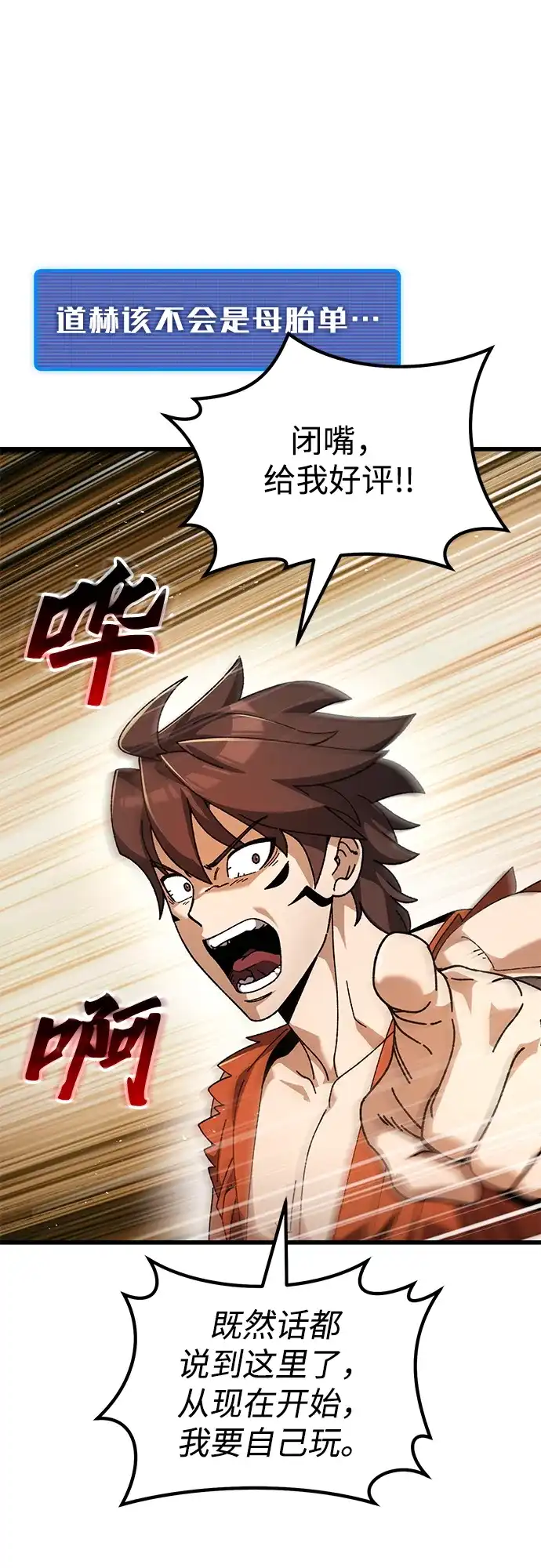 《重生后世界居然没灭亡》第36话 第20页