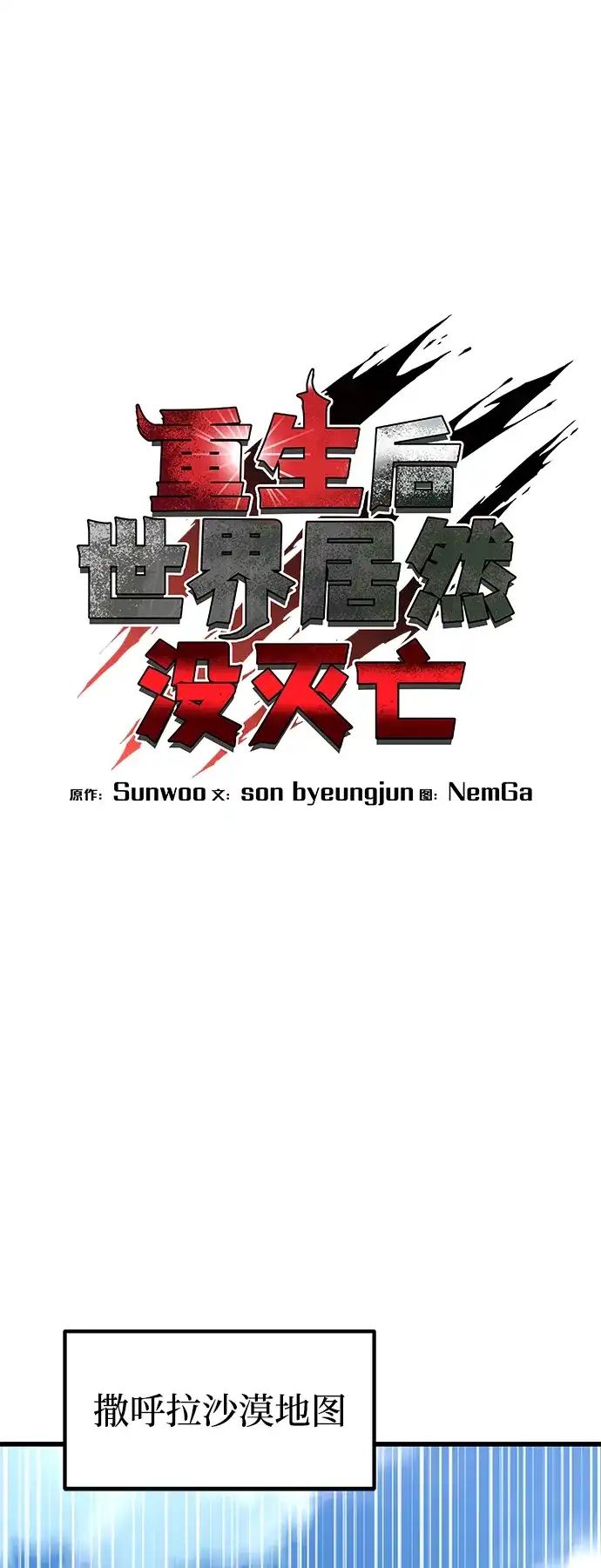 《重生后世界居然没灭亡》第36话 第7页