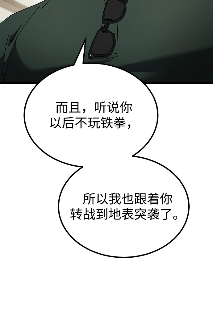 《重生后世界居然没灭亡》第37话 第81页