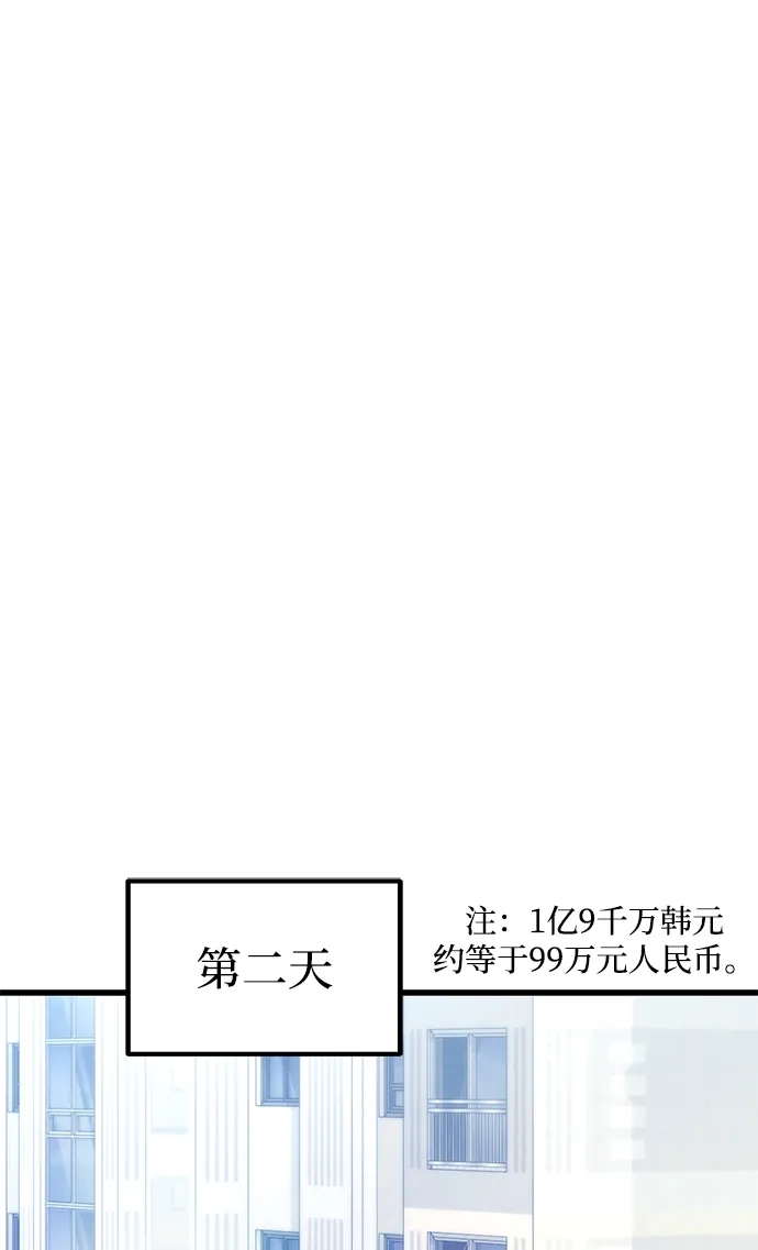 《重生后世界居然没灭亡》第37话 第49页