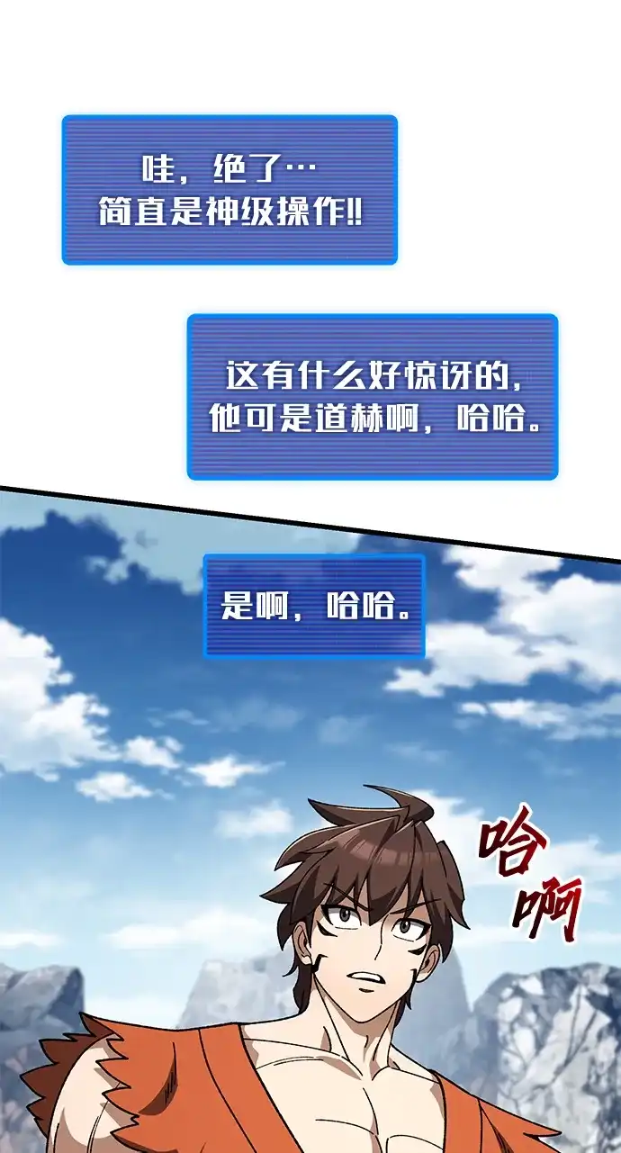 《重生后世界居然没灭亡》第37话 第33页