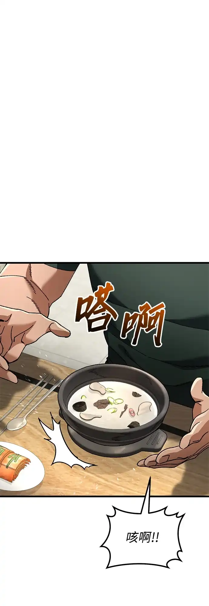 《重生后世界居然没灭亡》第37话 第76页