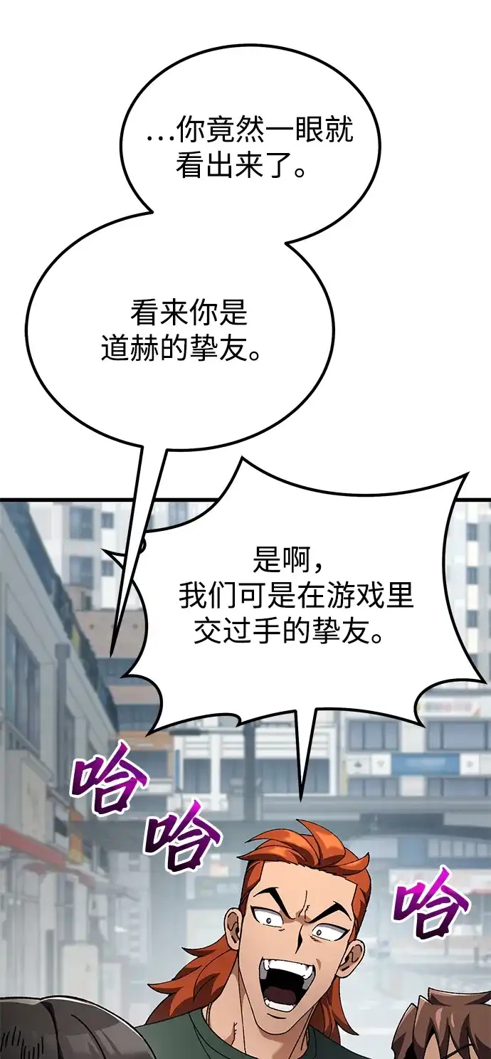 《重生后世界居然没灭亡》第37话 第73页