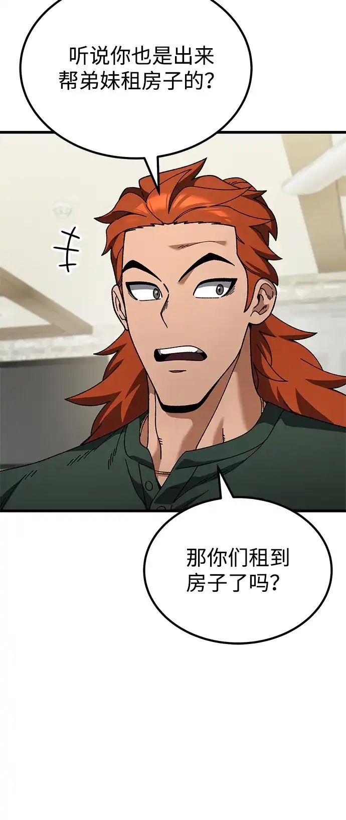 《重生后世界居然没灭亡》第37话 第84页
