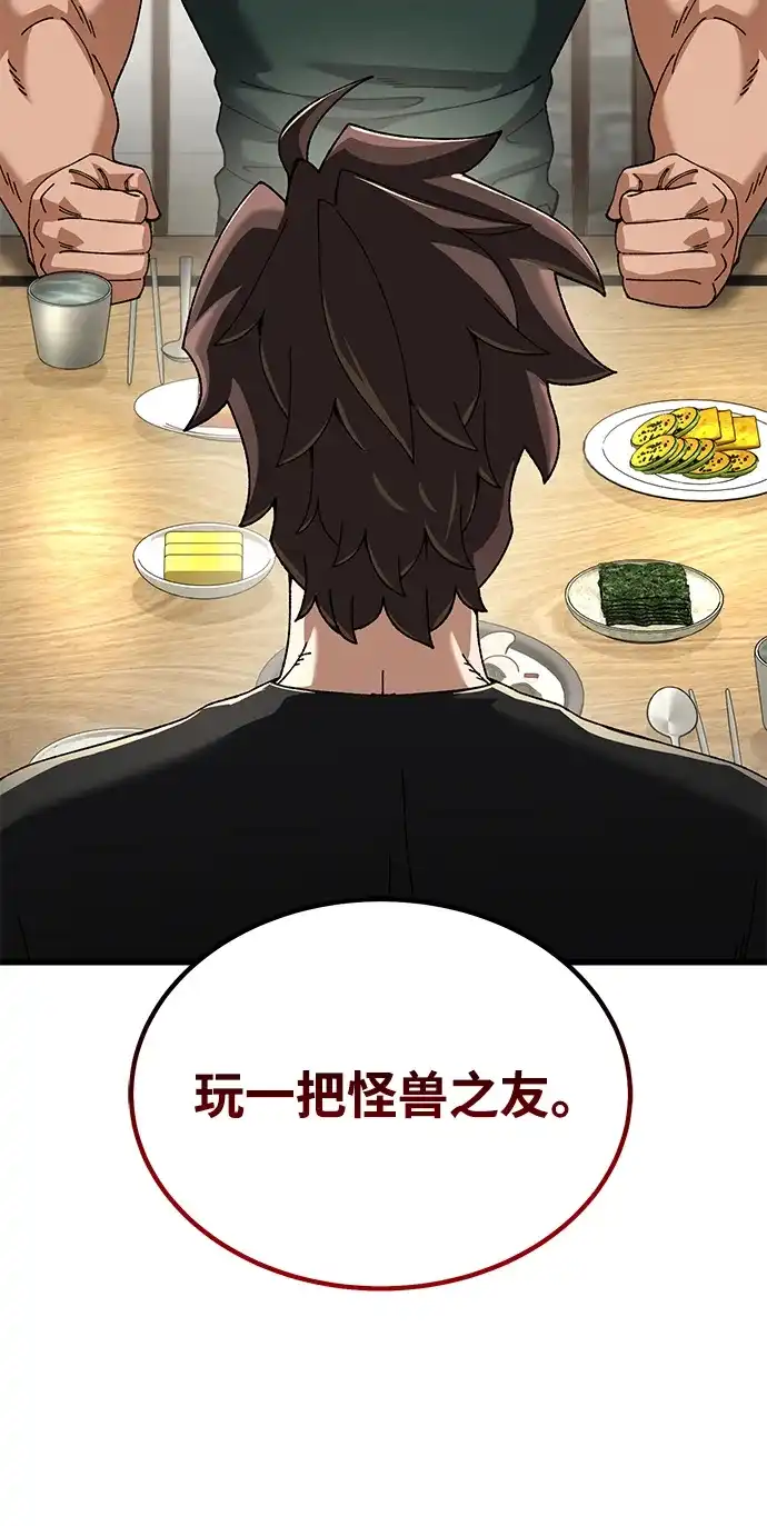 《重生后世界居然没灭亡》第37话 第98页
