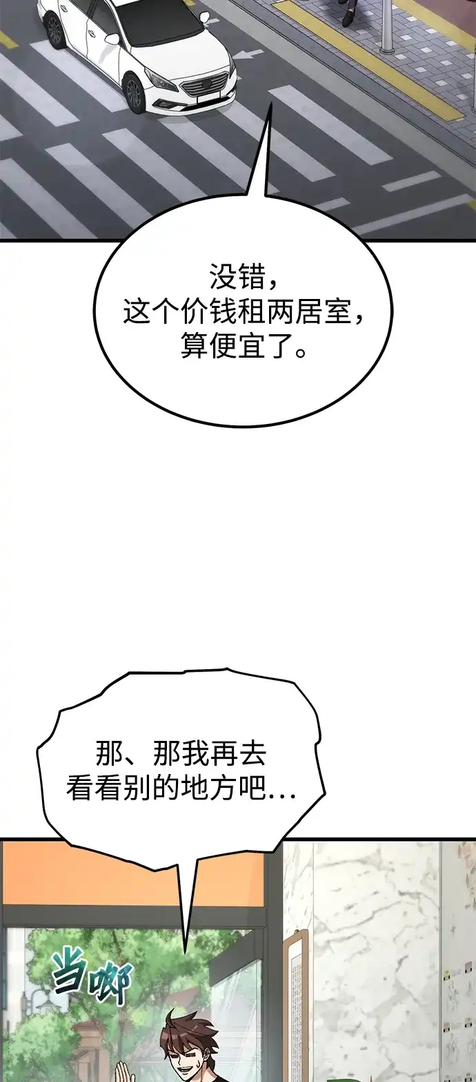 《重生后世界居然没灭亡》第37话 第51页
