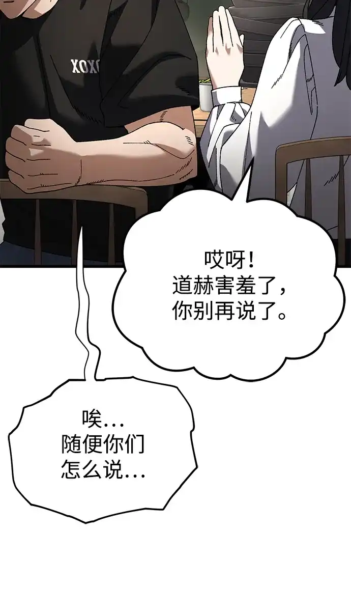 《重生后世界居然没灭亡》第37话 第87页